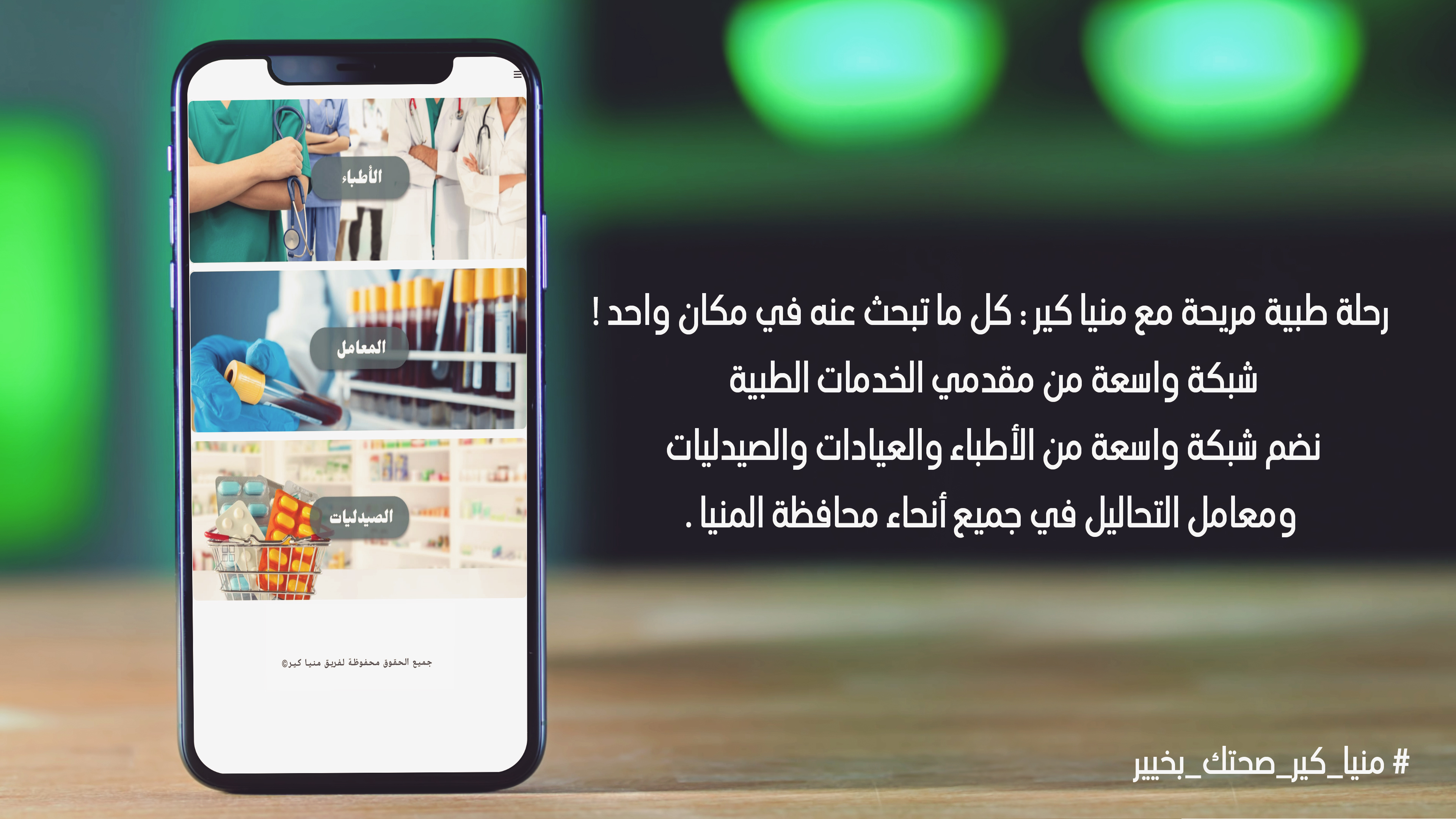 منيا كير